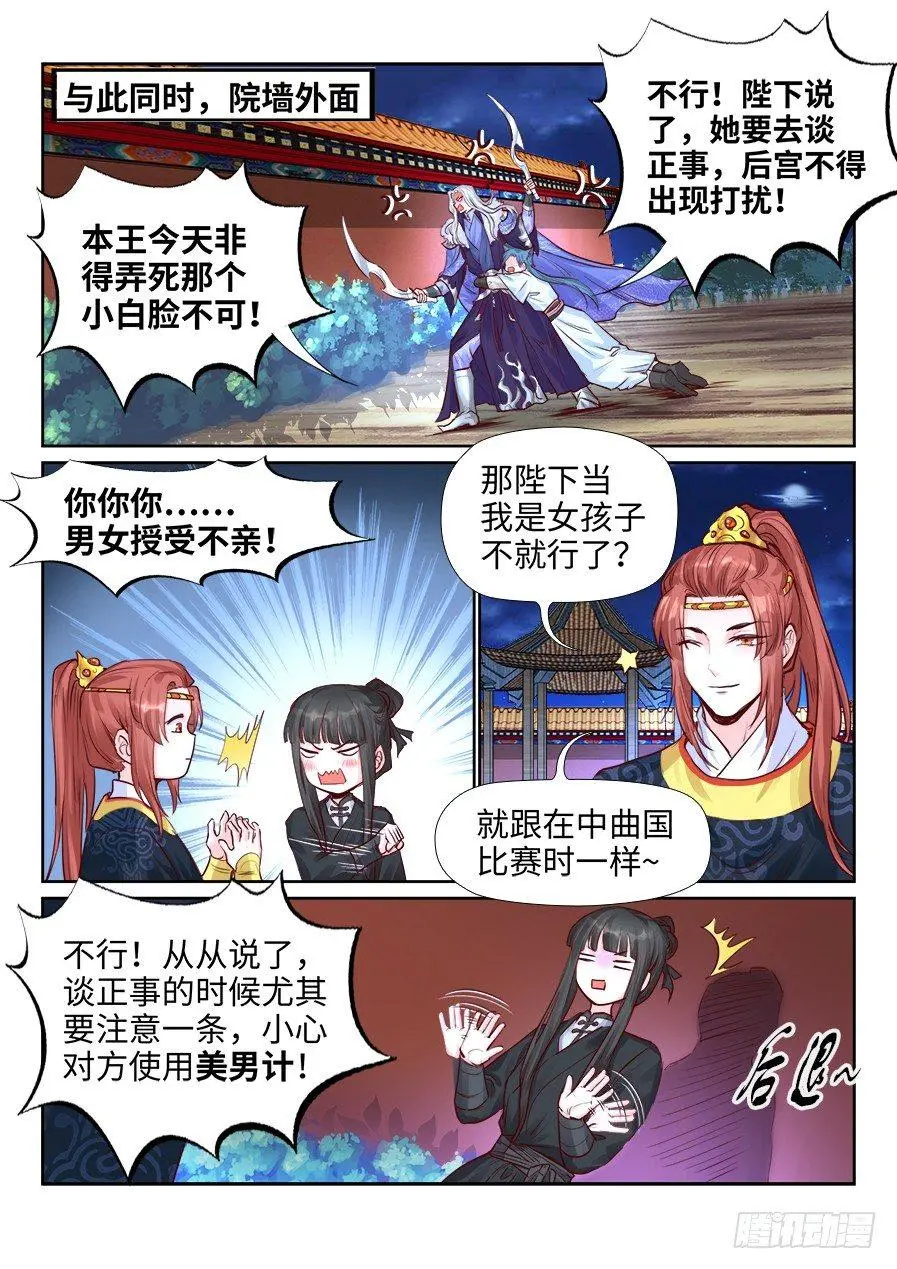 第二百一十一话 第3页