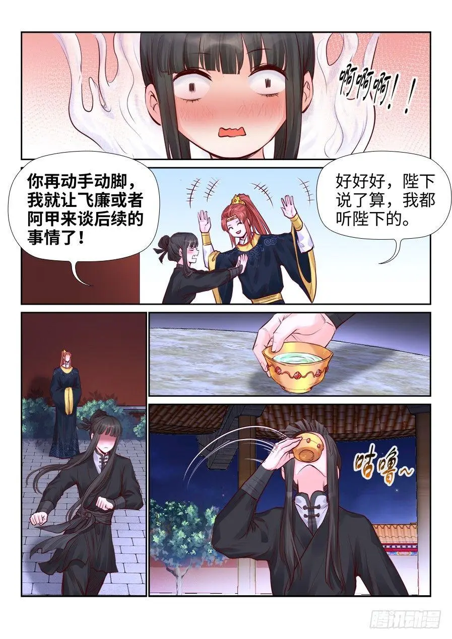 第二百一十一话 第5页