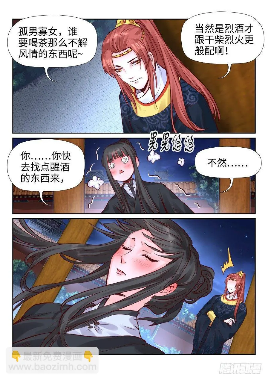 第二百一十一话 第7页