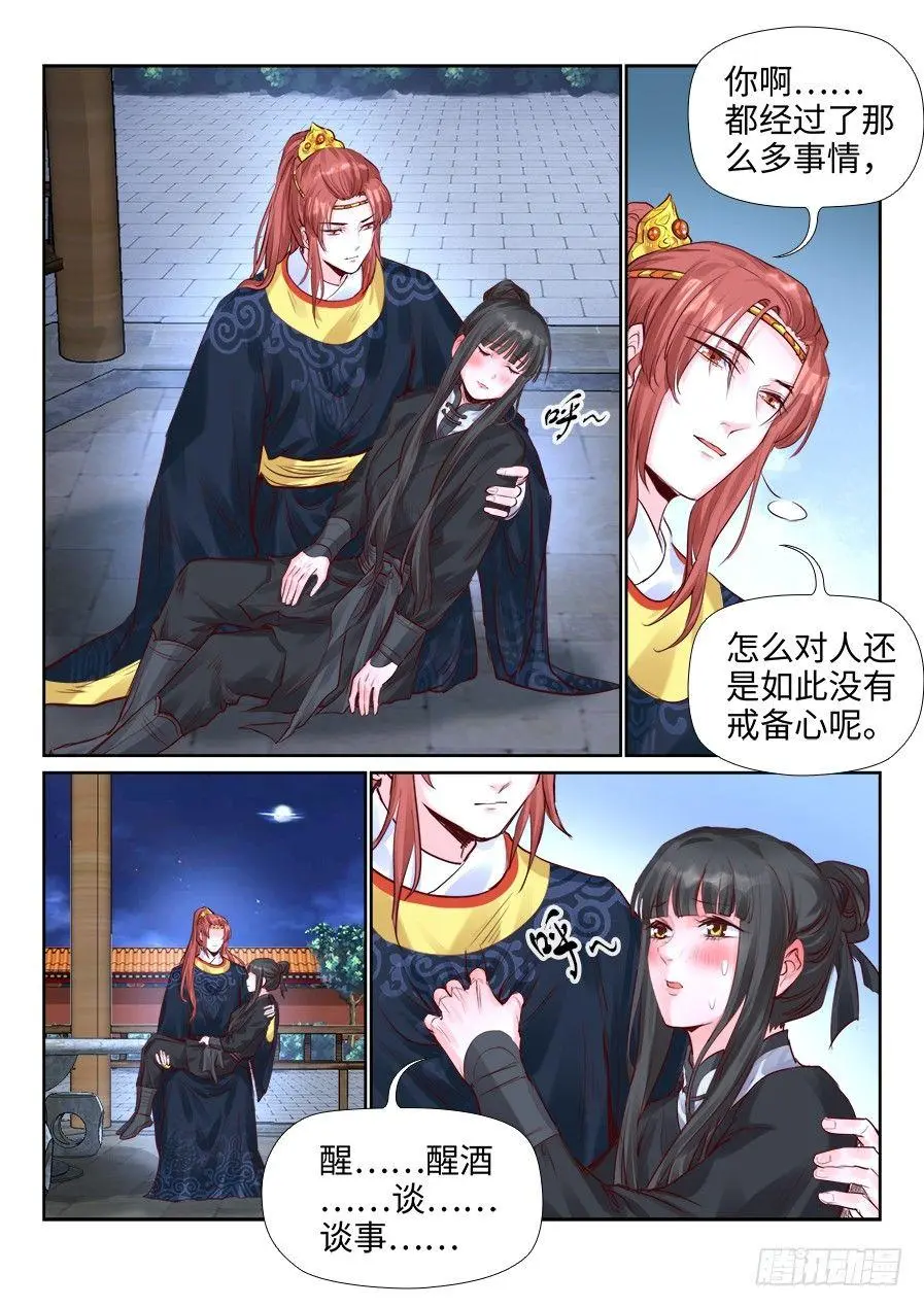 第二百一十一话 第8页