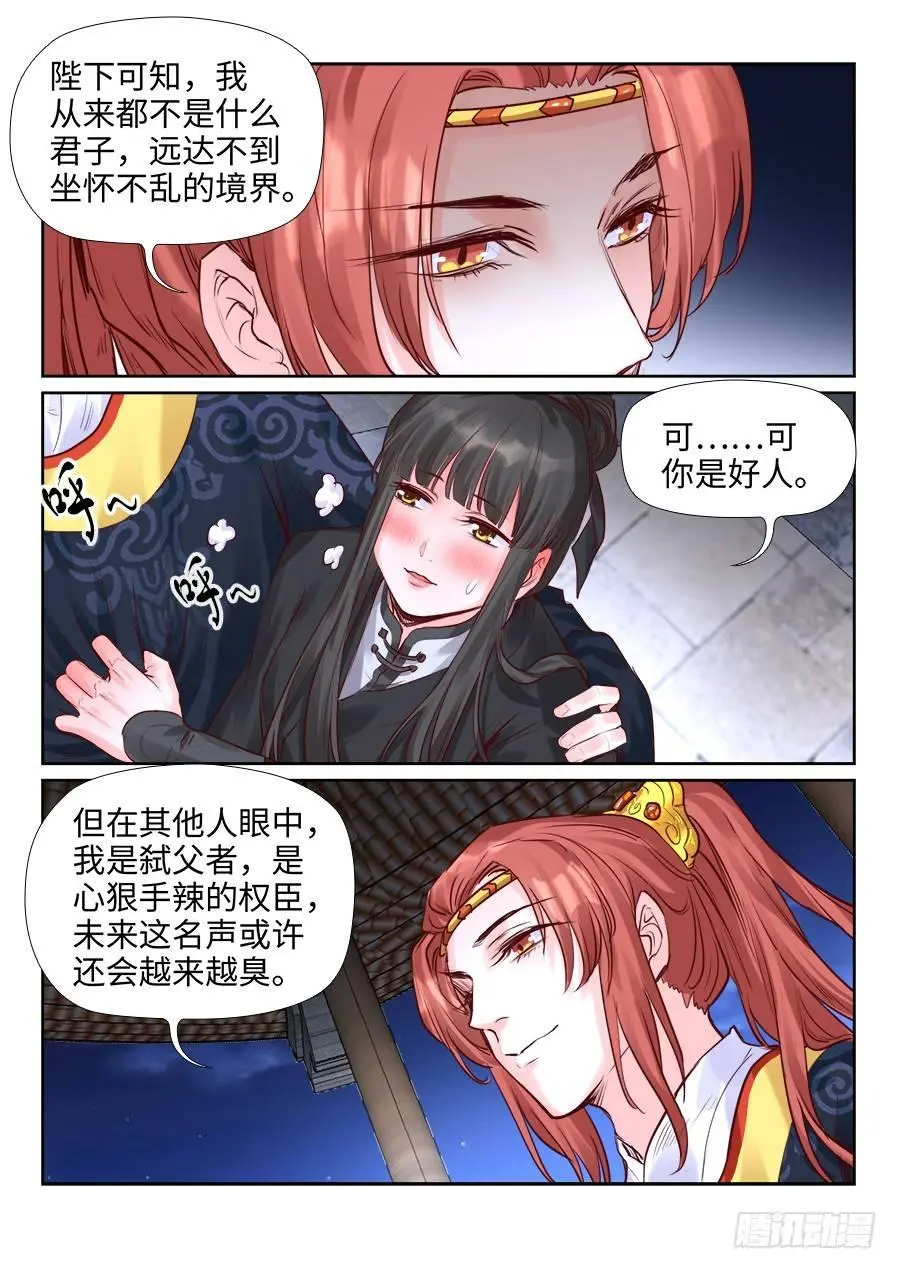 第二百一十一话 第9页
