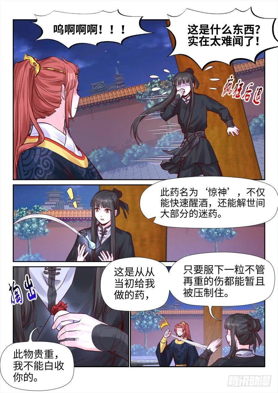 第二百一十二话 第3页