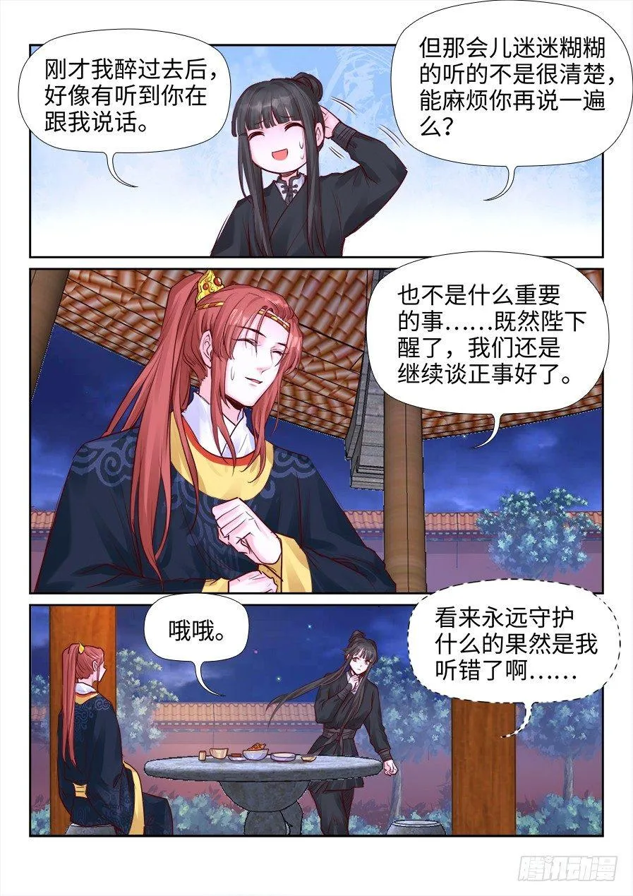 第二百一十二话 第4页