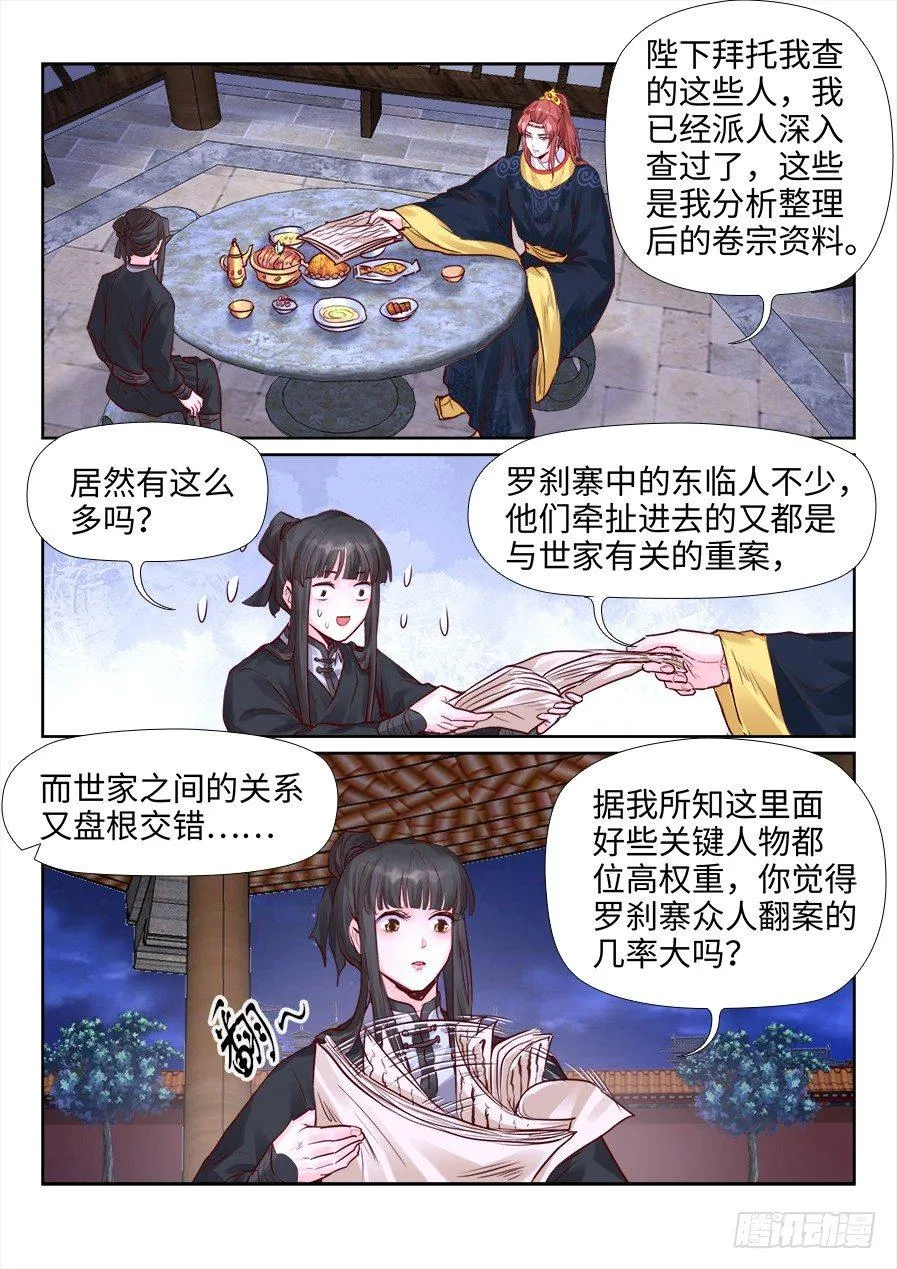 第二百一十二话 第5页
