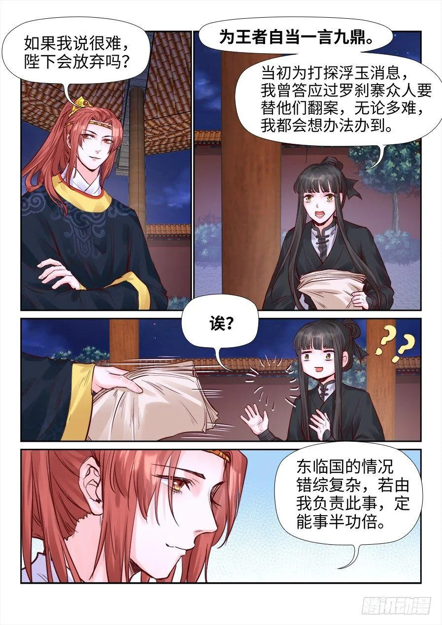 第二百一十二话 第6页