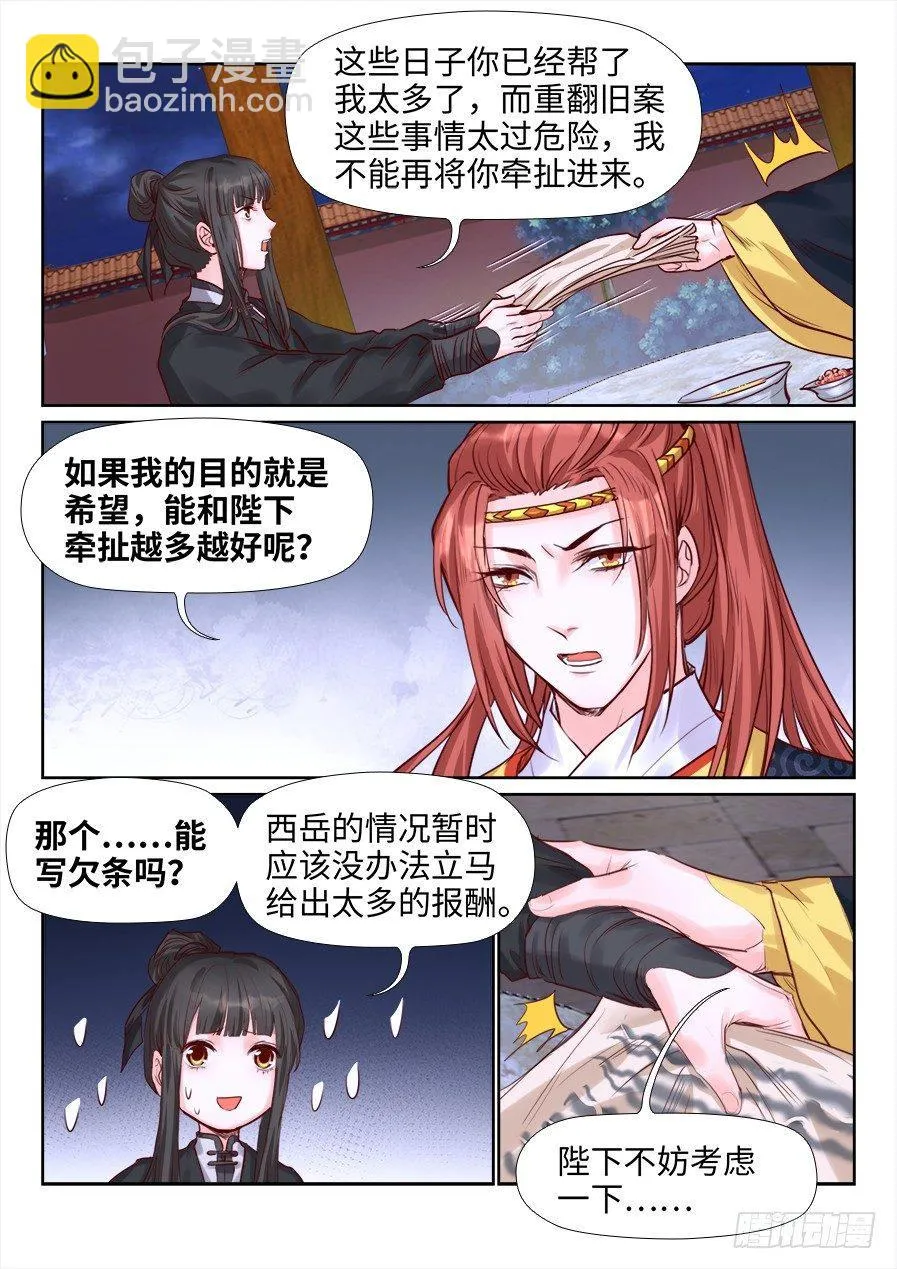 第二百一十二话 第7页
