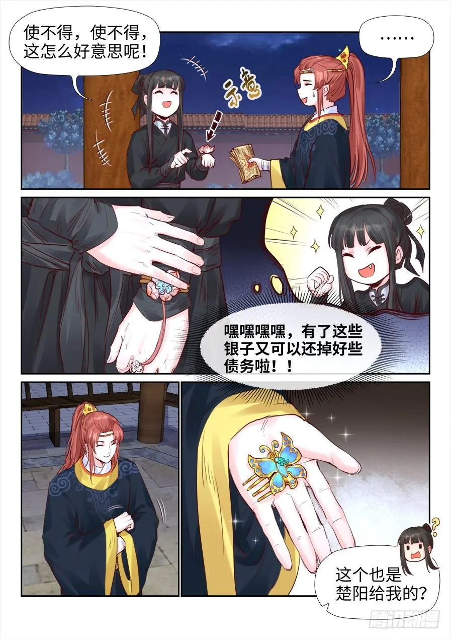 第二百一十三话 第2页