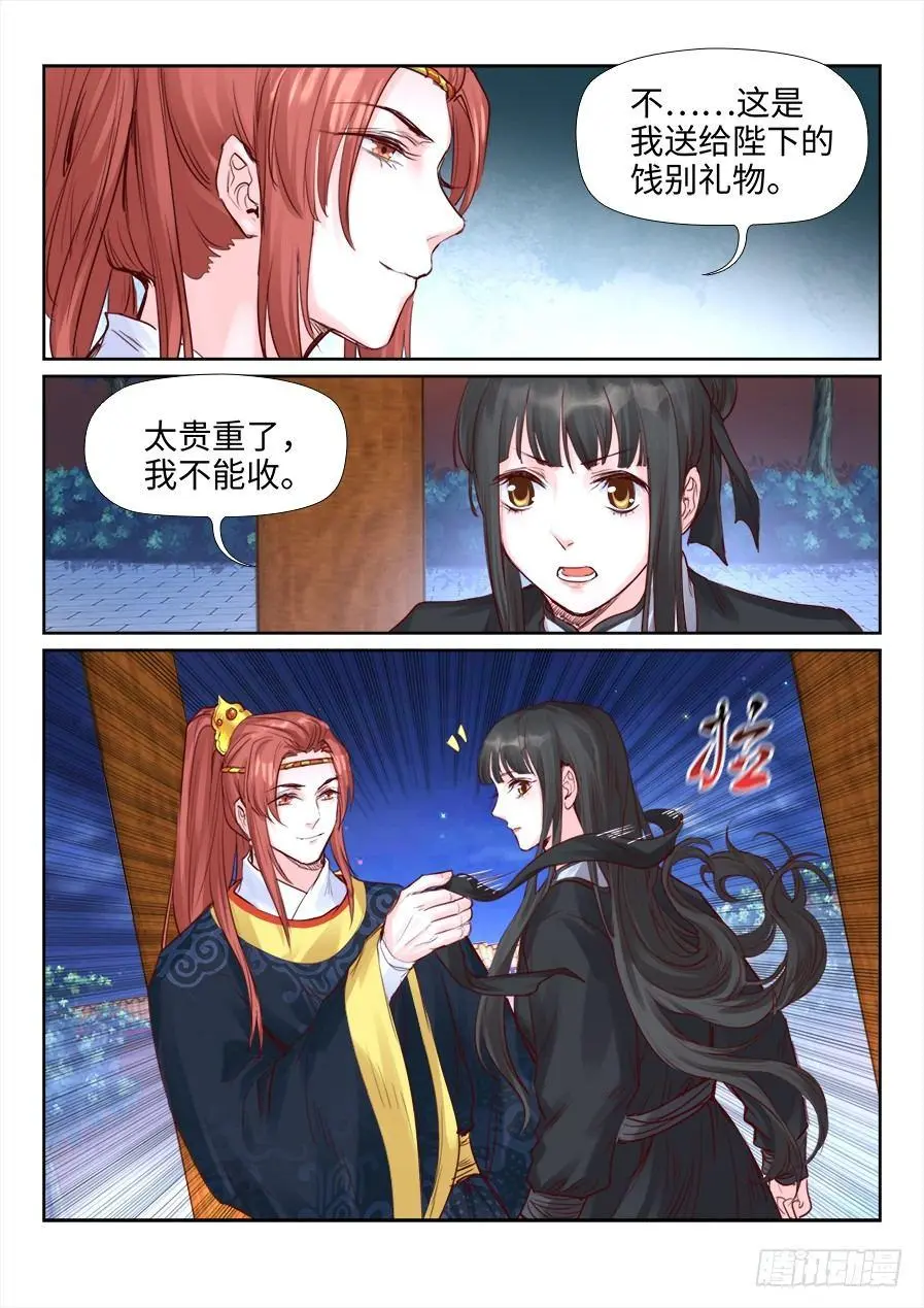 第二百一十三话 第3页