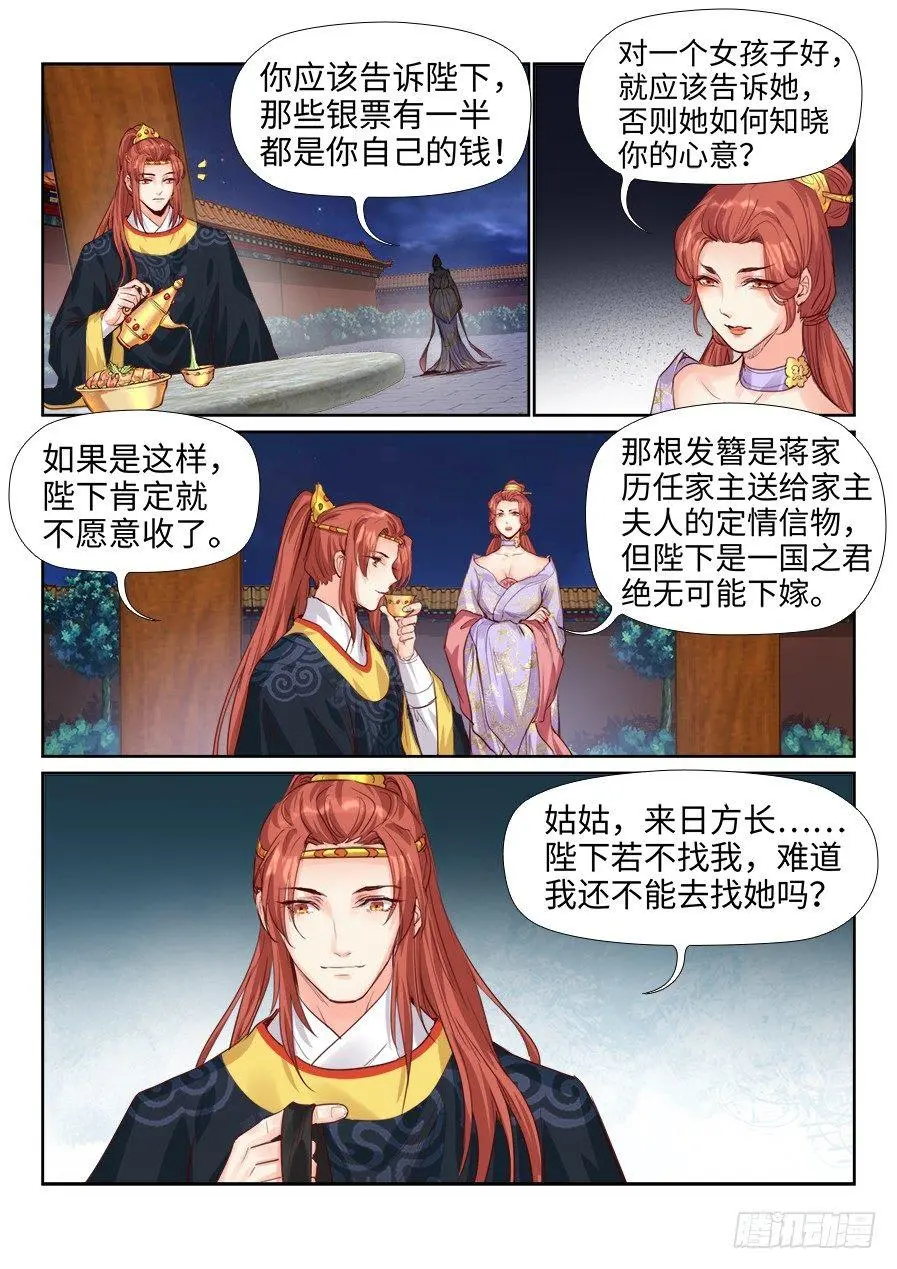 第二百一十三话 第5页