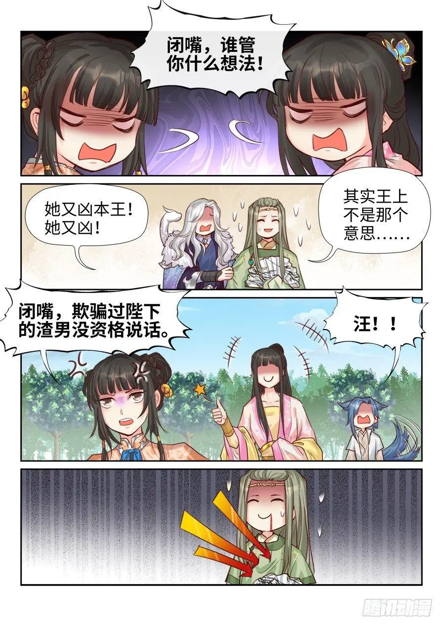 第二百一十三话 第8页