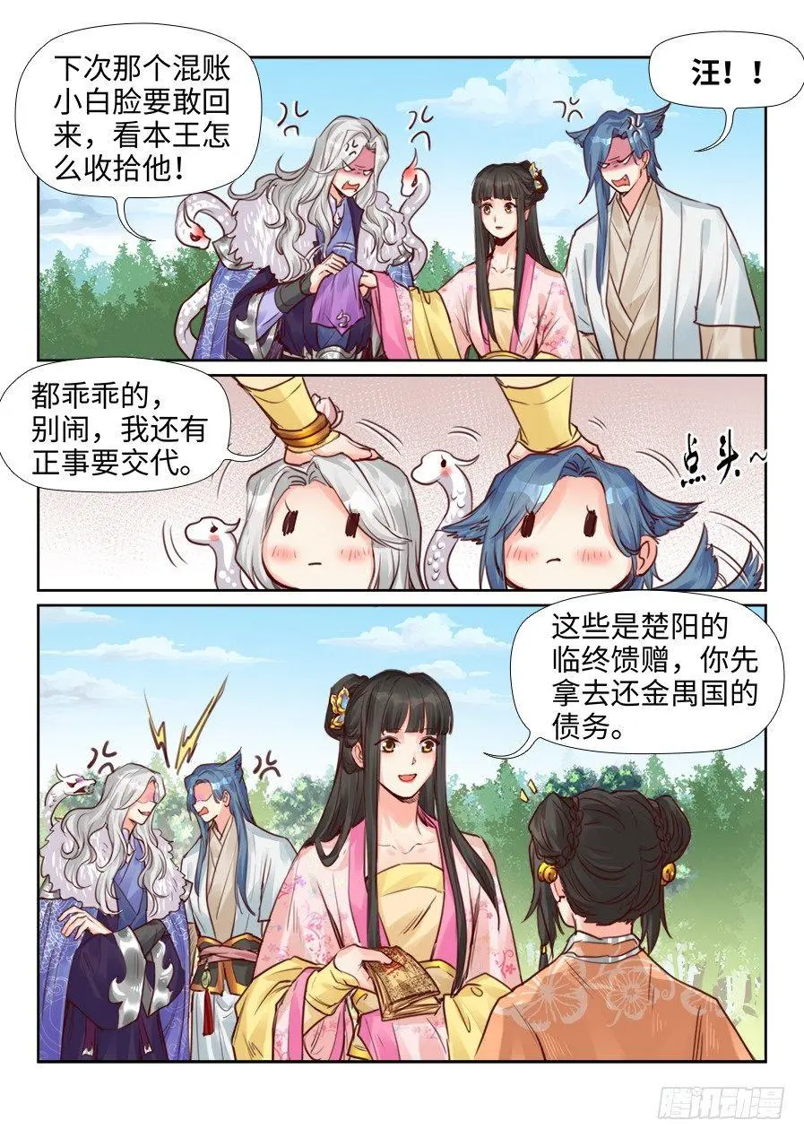 第二百一十四话 第4页