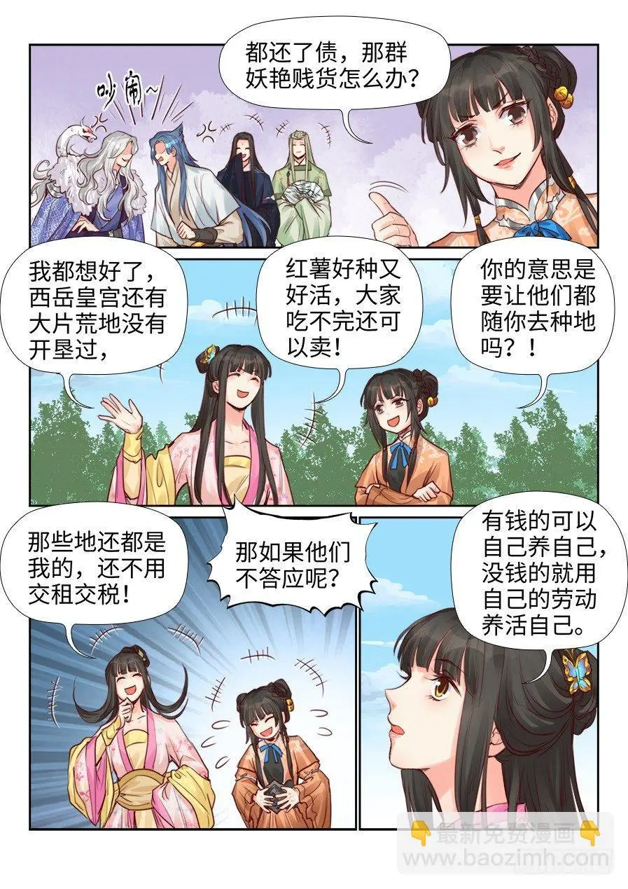 第二百一十四话 第5页