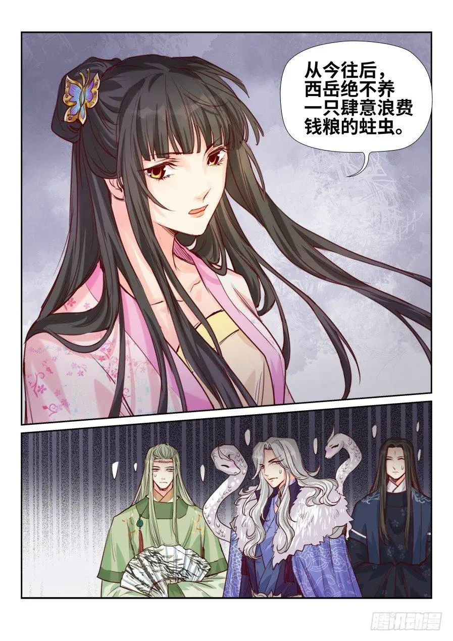 第二百一十四话 第6页