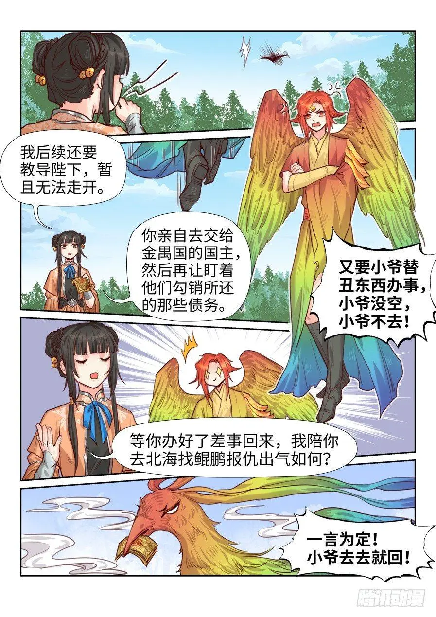 第二百一十四话 第7页