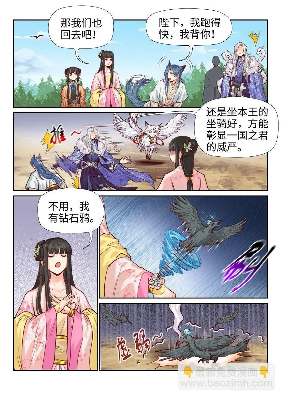 第二百一十四话 第8页