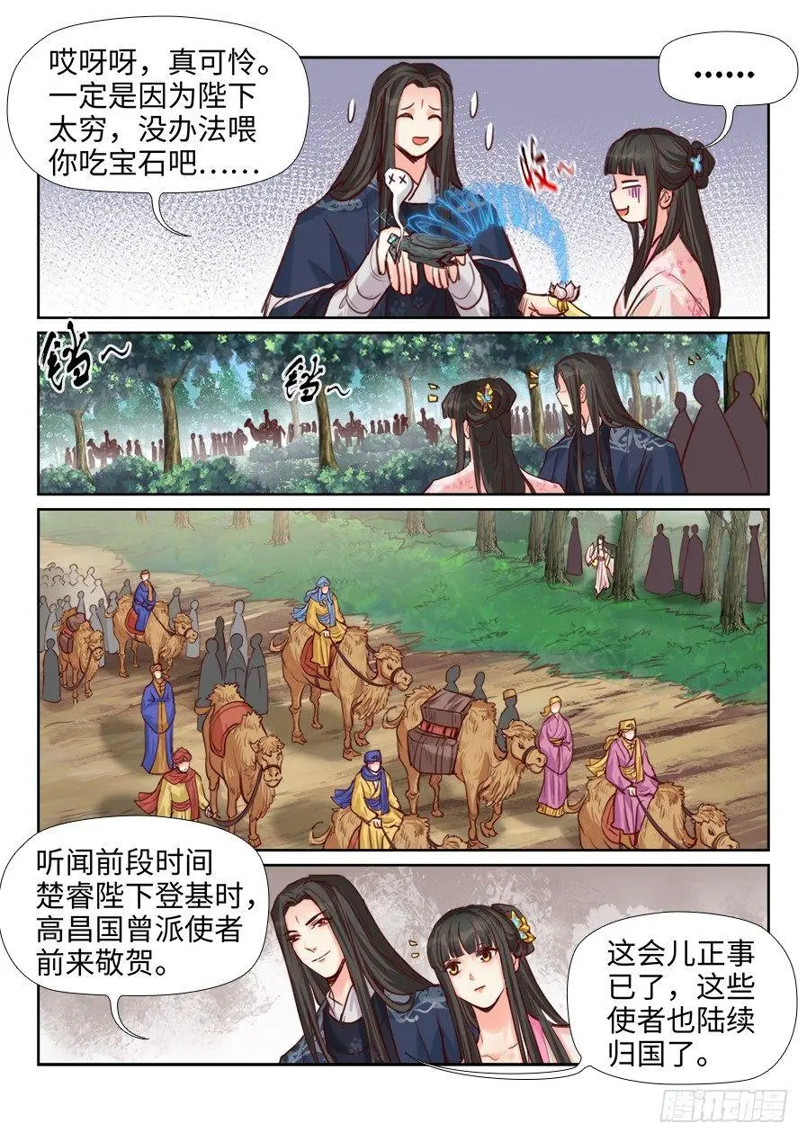 第二百一十四话 第9页