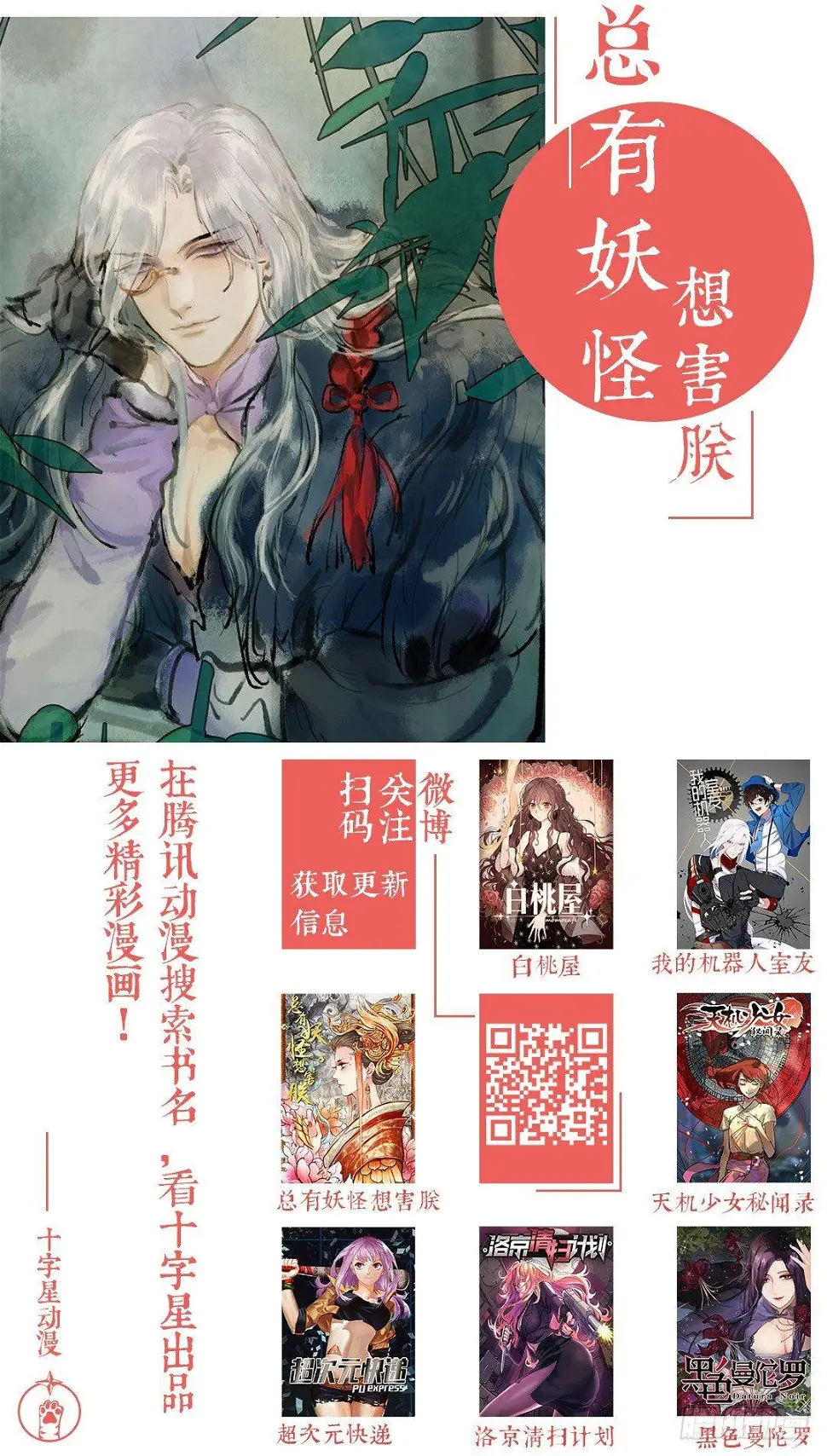 第二百一十四话 第11页