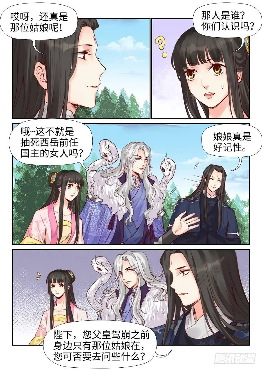 第二百一十五话 第2页