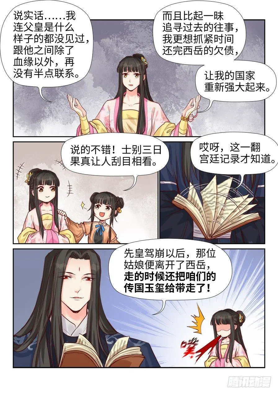 第二百一十五话 第3页