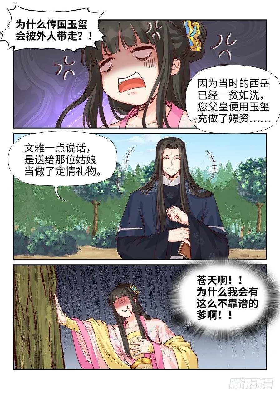 第二百一十五话 第4页
