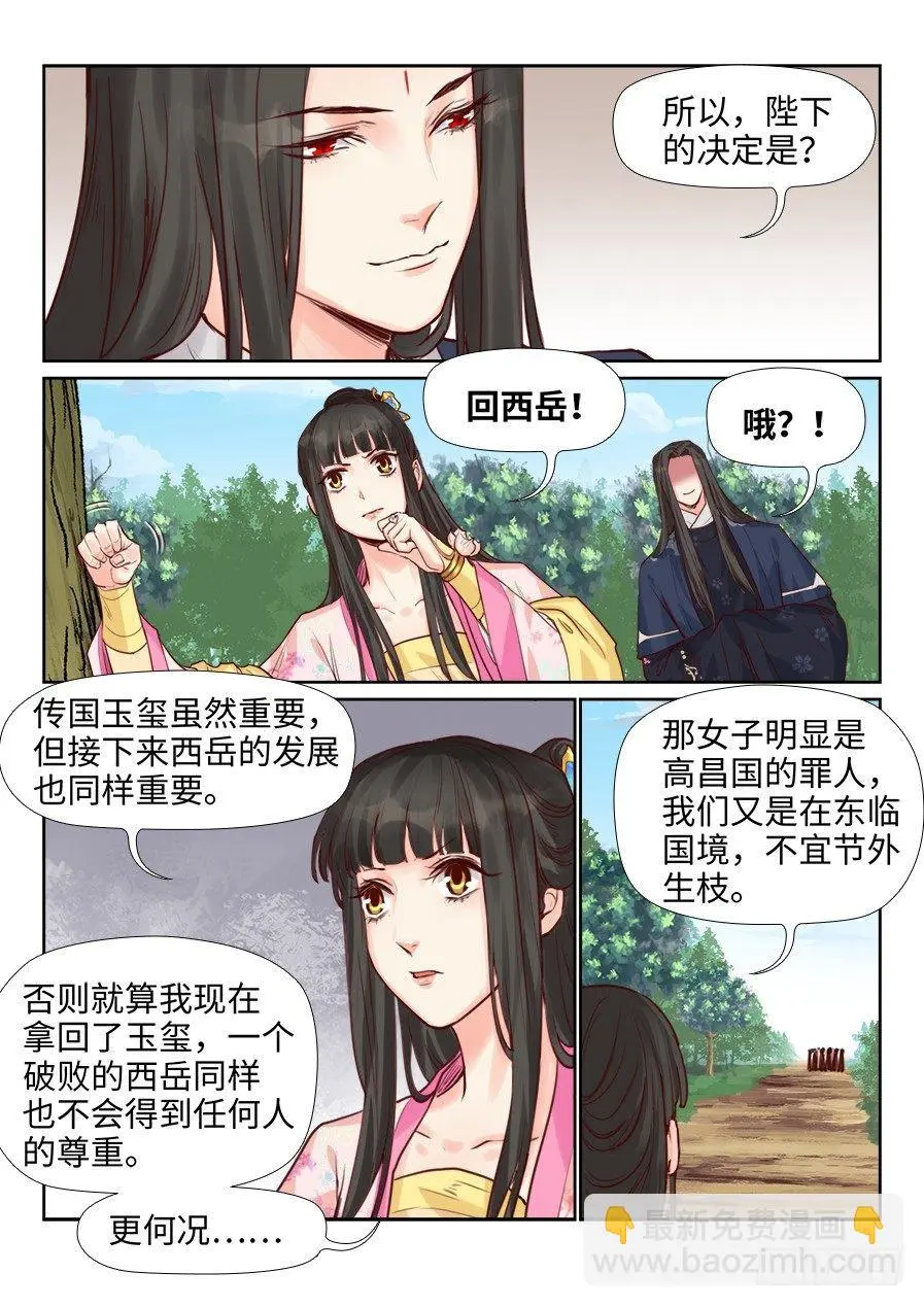 第二百一十五话 第5页