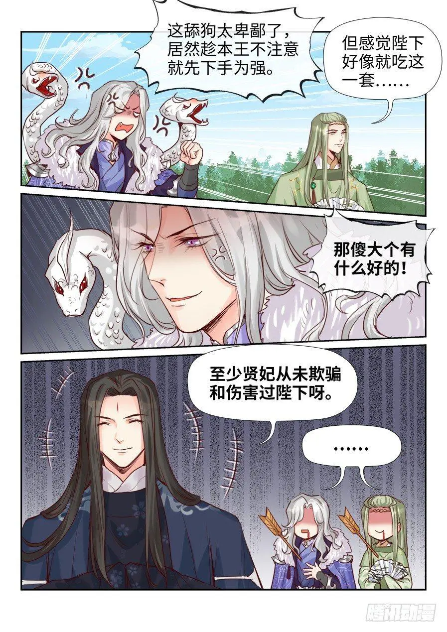 第二百一十五话 第7页