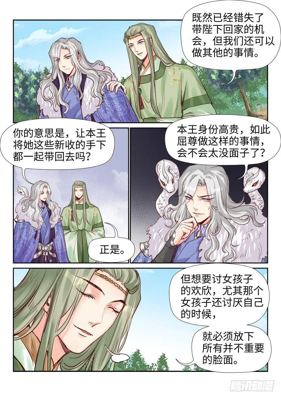 第二百一十五话 第9页
