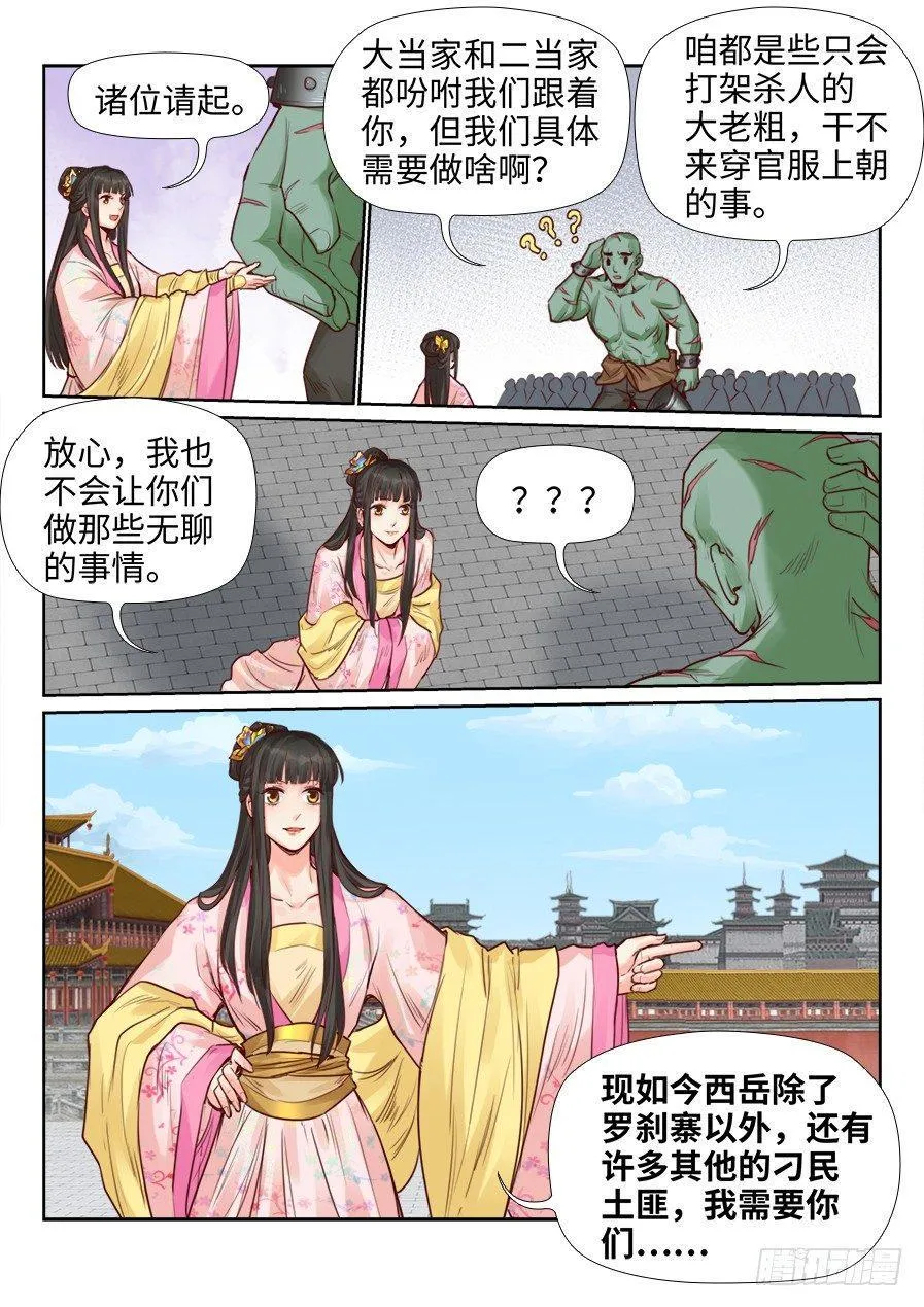 第二百一十六话 第3页