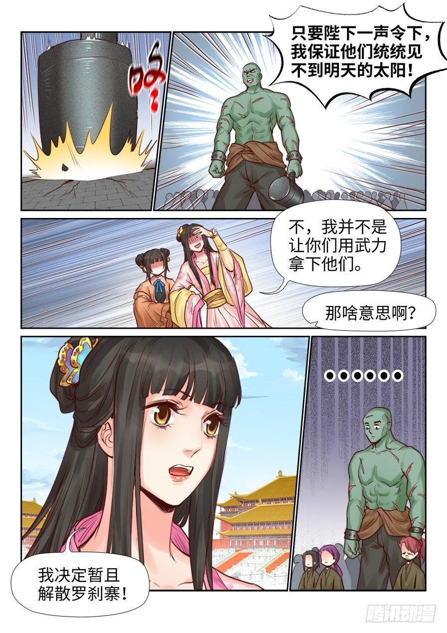 第二百一十六话 第4页