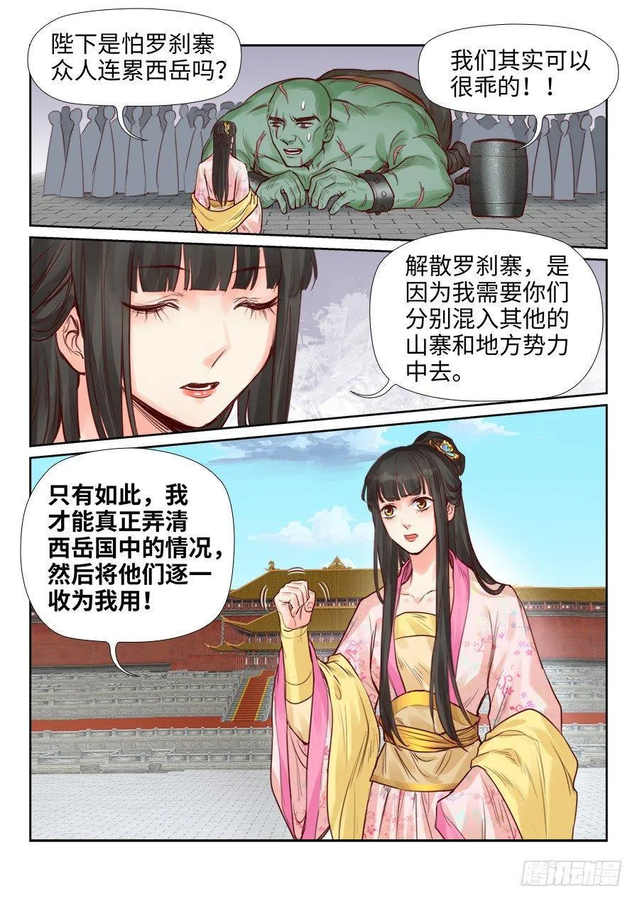 第二百一十六话 第5页