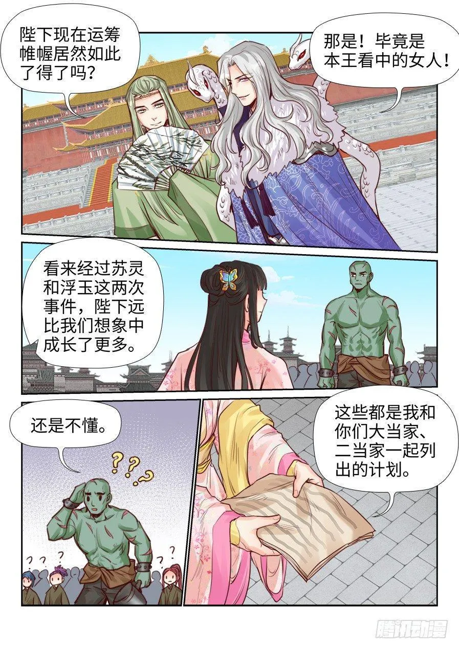 第二百一十六话 第6页
