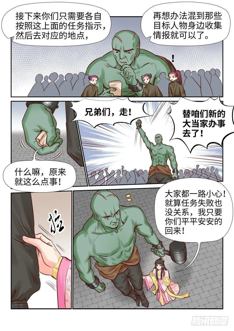 第二百一十六话 第7页