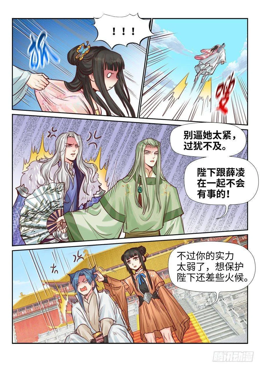 第二百一十六话 第9页