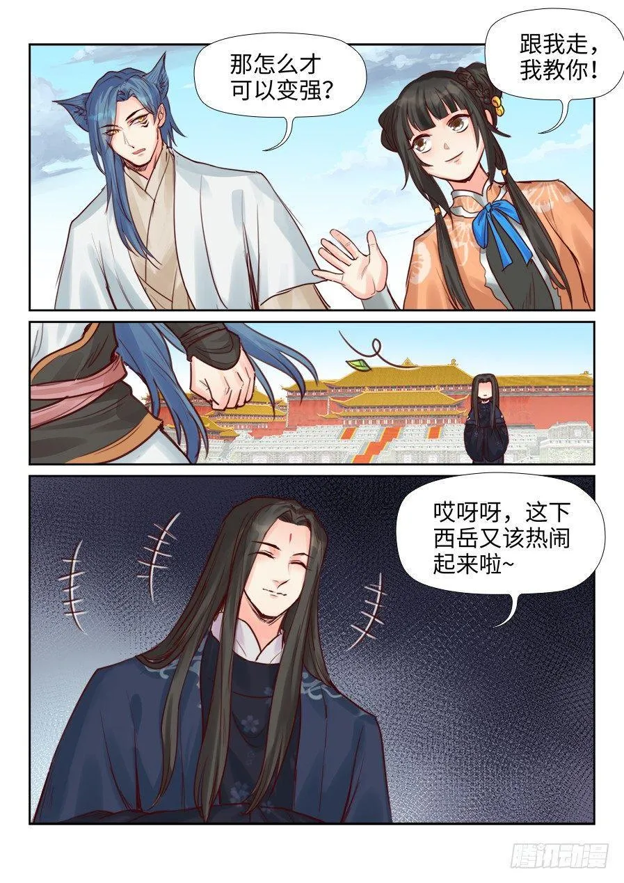 第二百一十六话 第10页