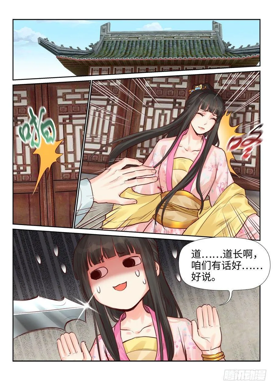 第二百一十七话 第2页