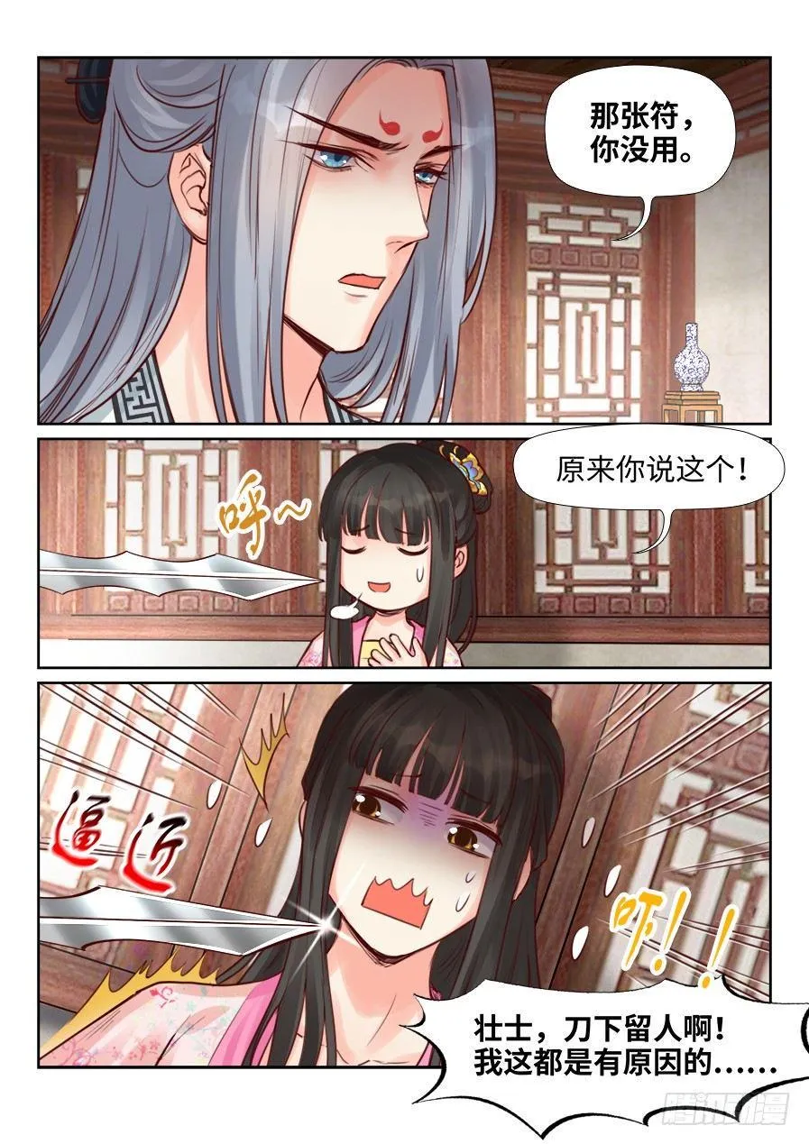 第二百一十七话 第4页