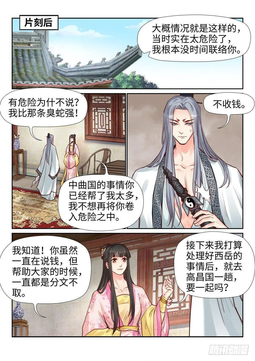 第二百一十七话 第5页