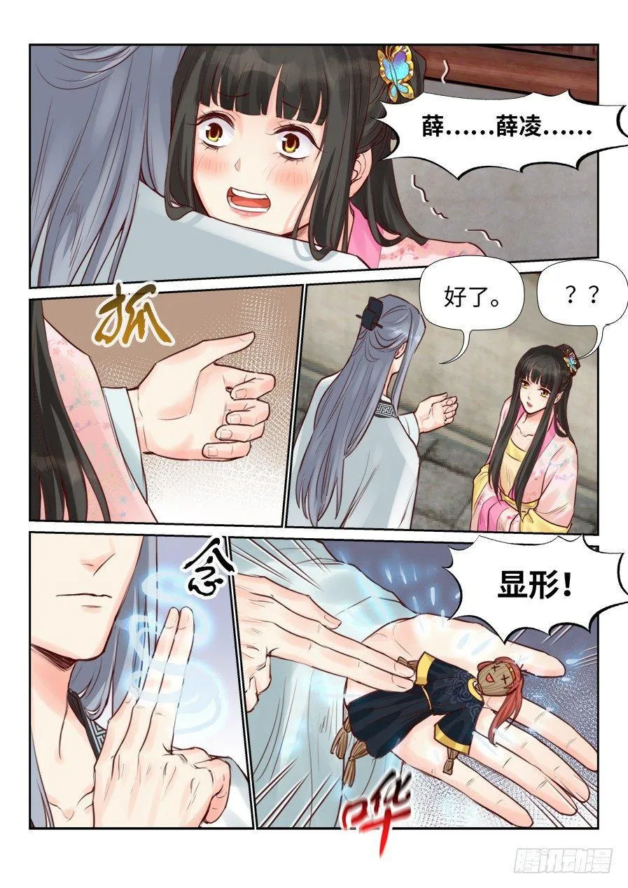 第二百一十七话 第7页