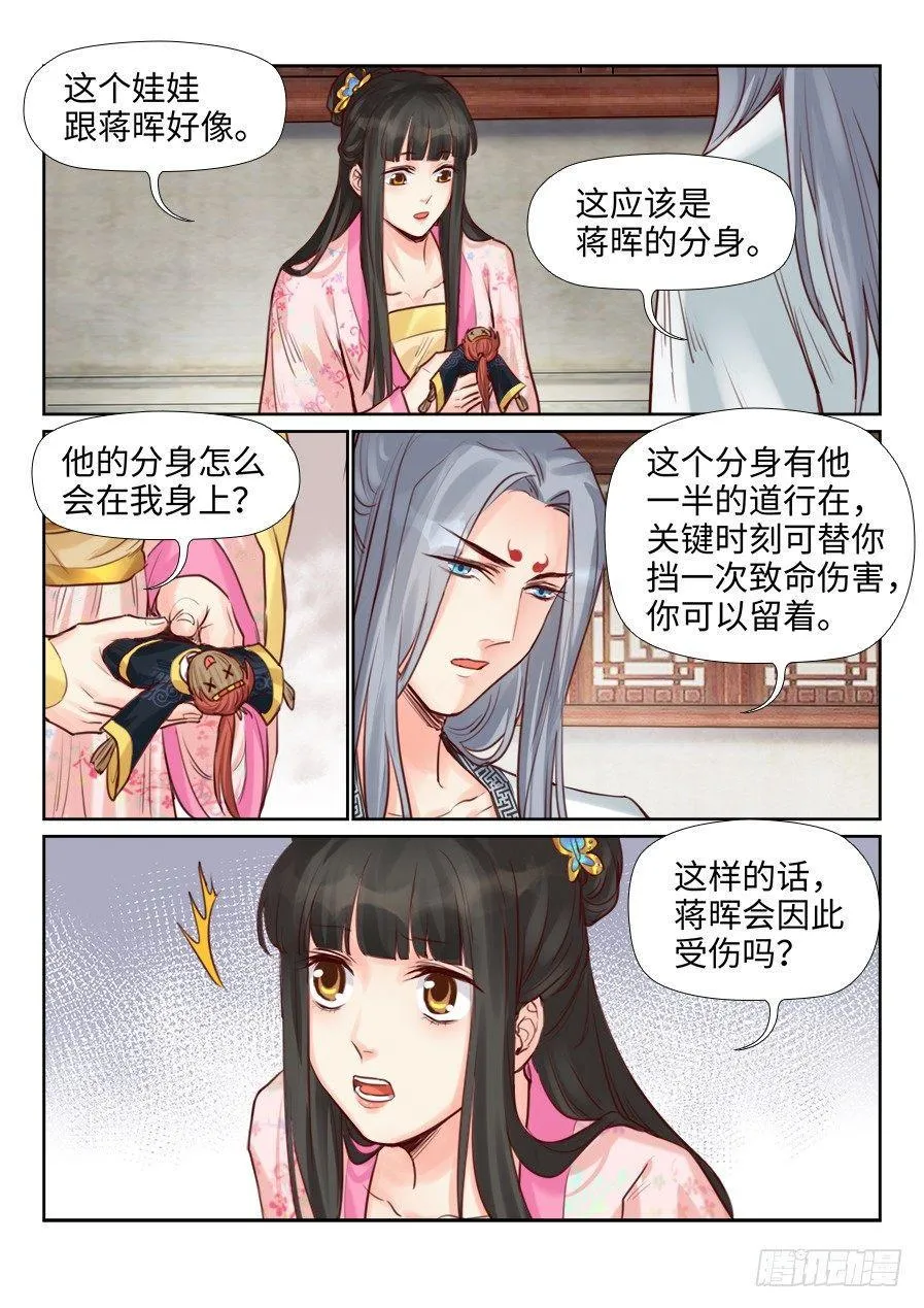 第二百一十七话 第8页