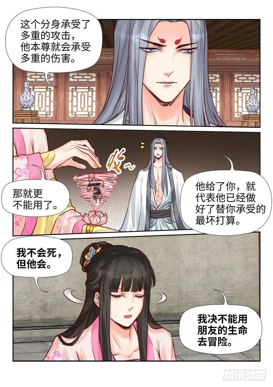 第二百一十七话 第9页