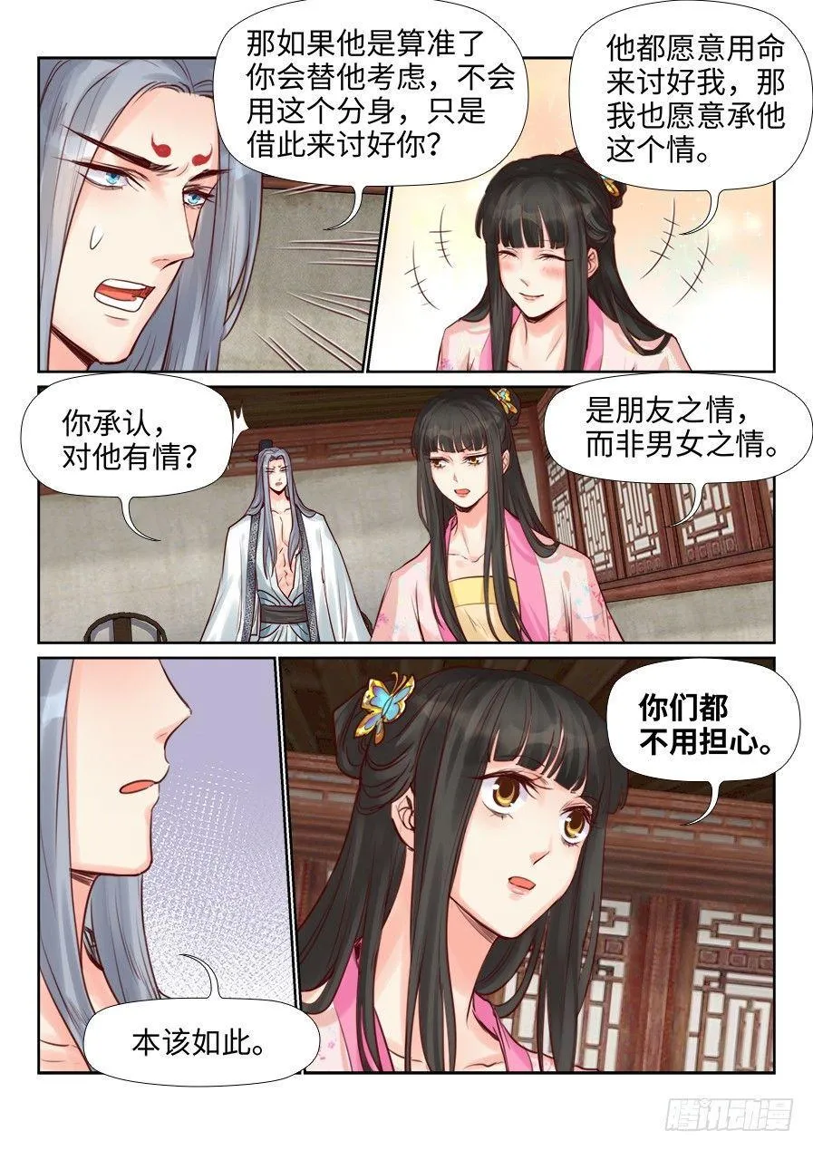 第二百一十七话 第10页