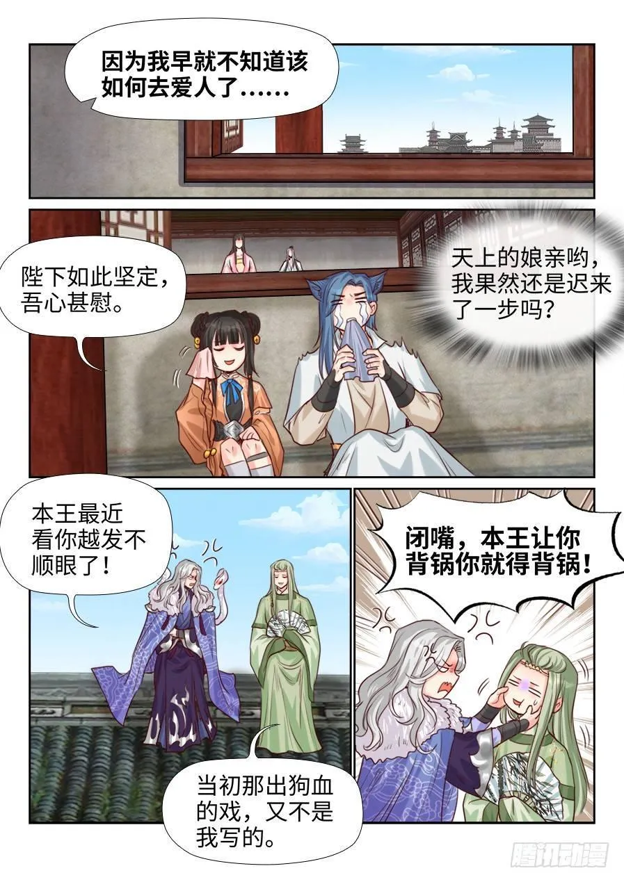 第二百一十七话 第11页