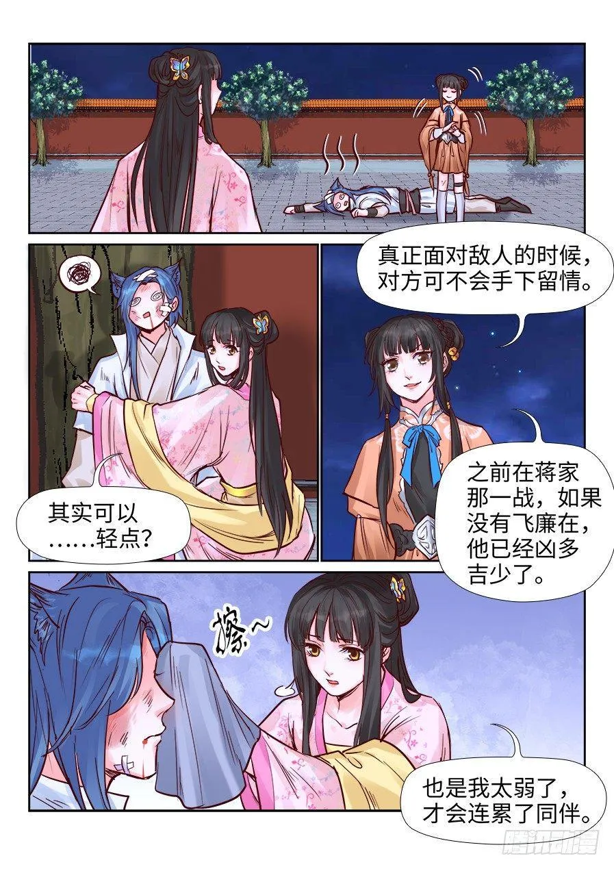第二百一十八话 第3页