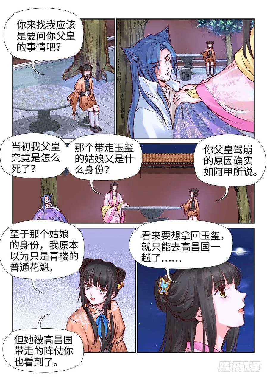 第二百一十八话 第4页