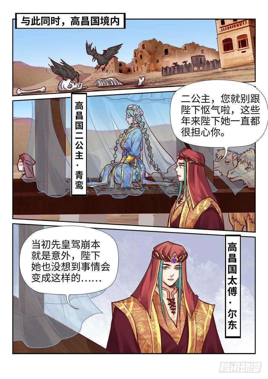 第二百一十八话 第5页