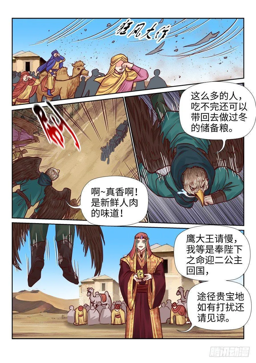 第二百一十八话 第6页