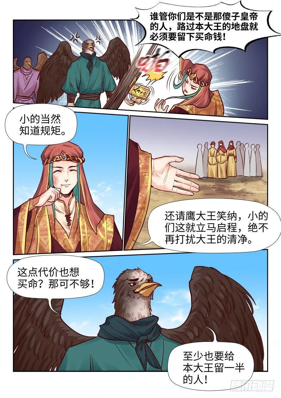 第二百一十八话 第7页