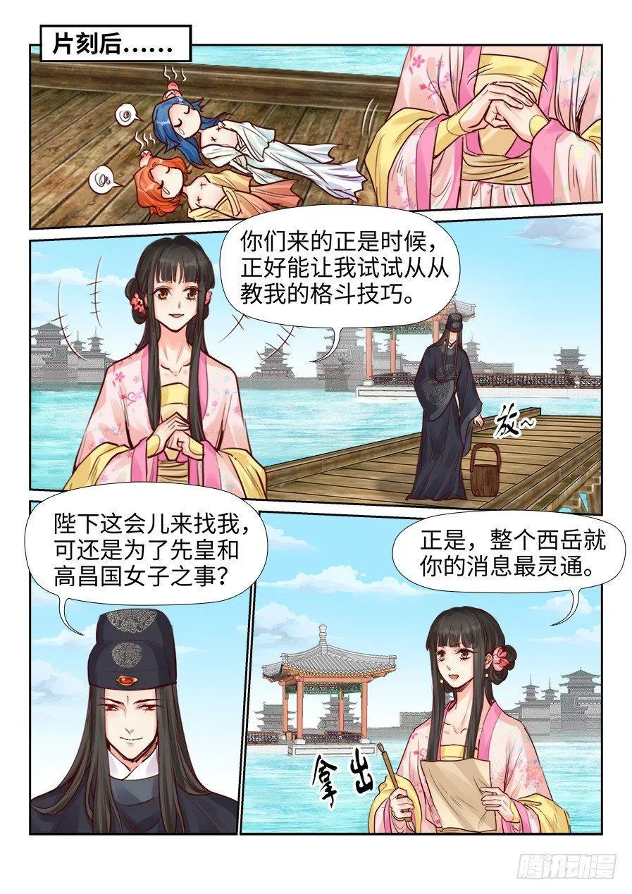 第二百一十九话 第5页