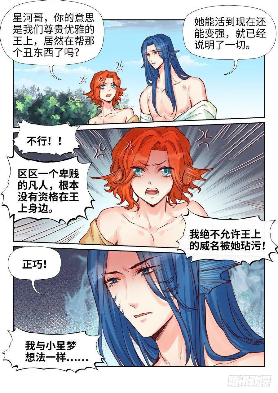 第二百一十九话 第8页