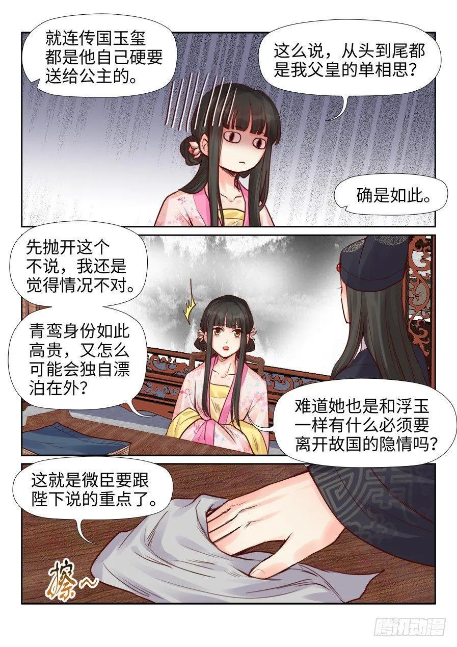 第二百二十话 第6页
